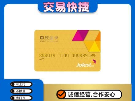 巴中通江购物卡回收中欣购物卡.jpg