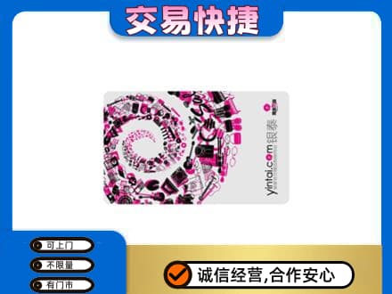 巴中通江回收银泰卡