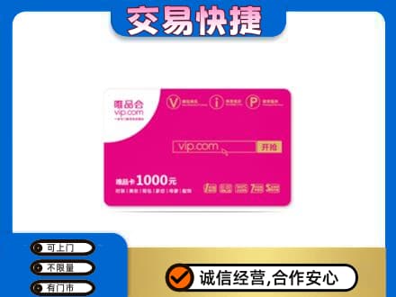 巴中通江购物卡回收唯品会卡.jpg