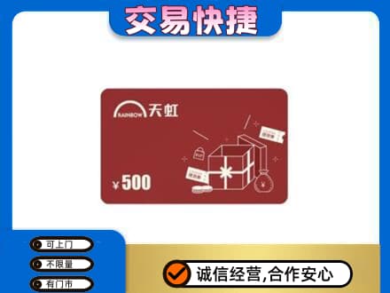 巴中通江回收天虹卡