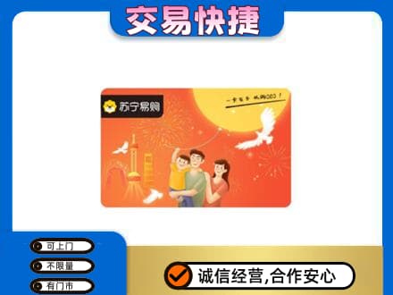 巴中通江购物卡回收苏宁易购卡.jpg