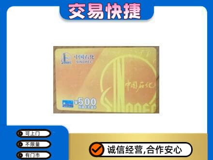 巴中通江购物卡回收石化卡.jpg