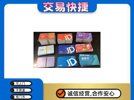 巴中通江回收超市卡