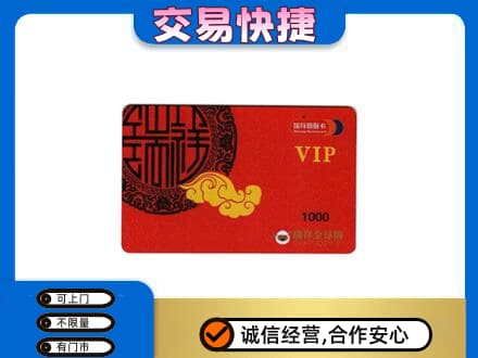 巴中通江购物卡回收瑞祥商联卡.jpg