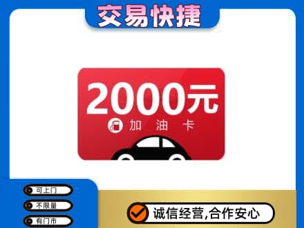 巴中通江购物卡回收加油卡.jpg