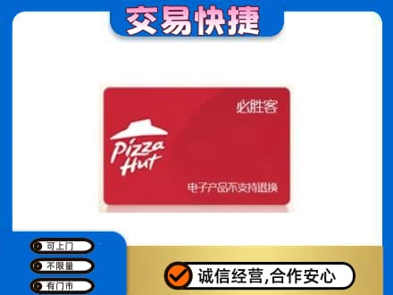 巴中通江购物卡回收必胜客卡.jpg
