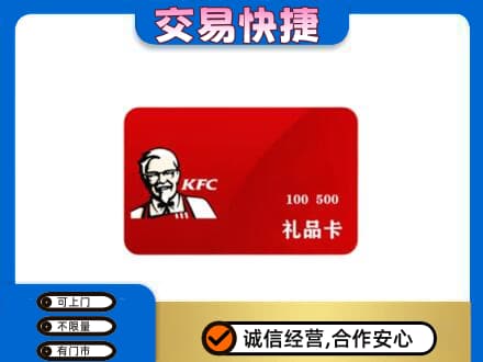 巴中通江购物卡回收肯德基卡.jpg