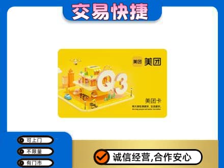 巴中通江购物卡回收美团卡.jpg