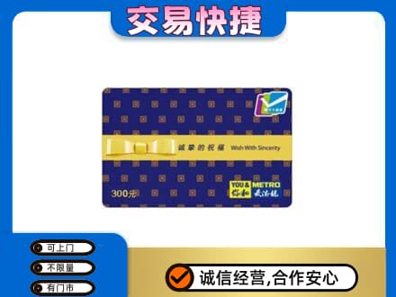 巴中通江购物卡回收麦德龙卡.jpg