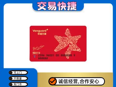 巴中通江购物卡回收华润万家卡.jpg
