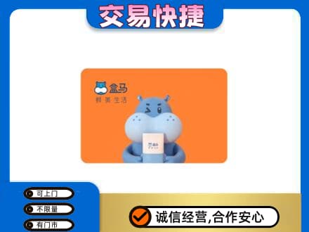 巴中通江购物卡回收盒马生鲜卡.jpg