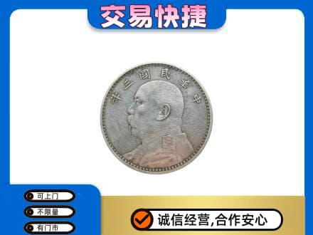 巴中通江礼品回收袁大头.jpg