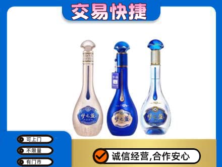 巴中通江名酒回收梦之蓝系列.jpg